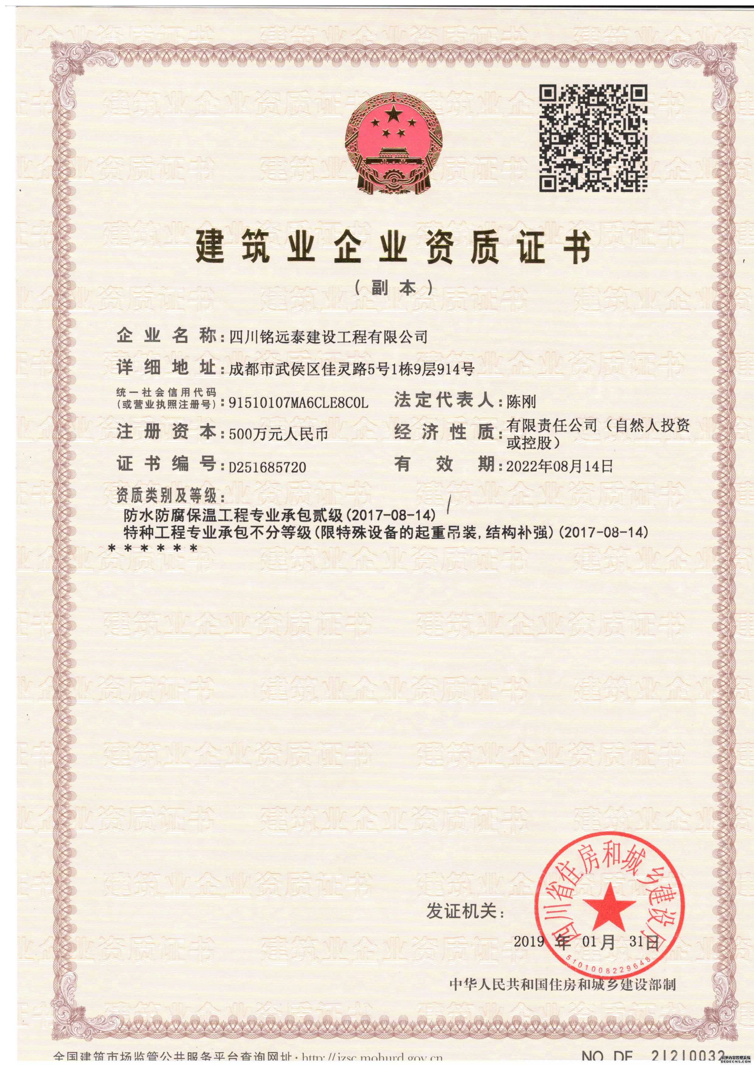 建筑业企业资质证书